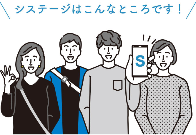 社員の声を集めました！