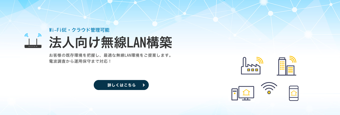 無線アクセスポイント設置